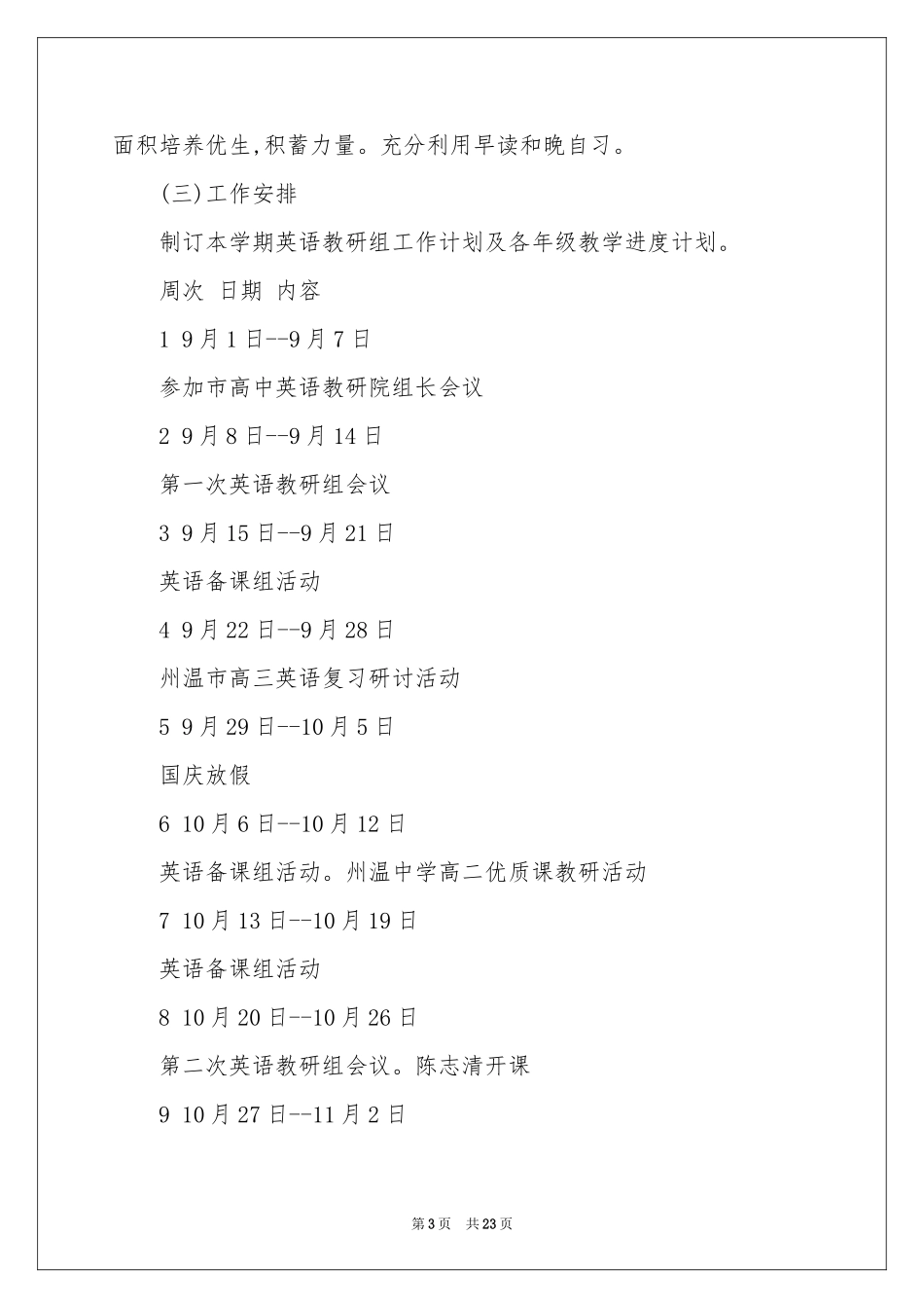 学校艺术工作参考计划汇编七篇_第3页