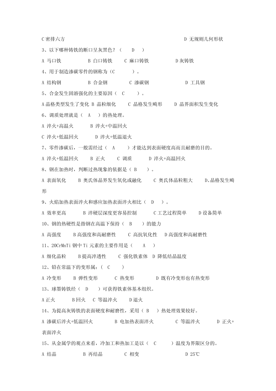 (完整版)金属材料与热处理试题及答案_第2页