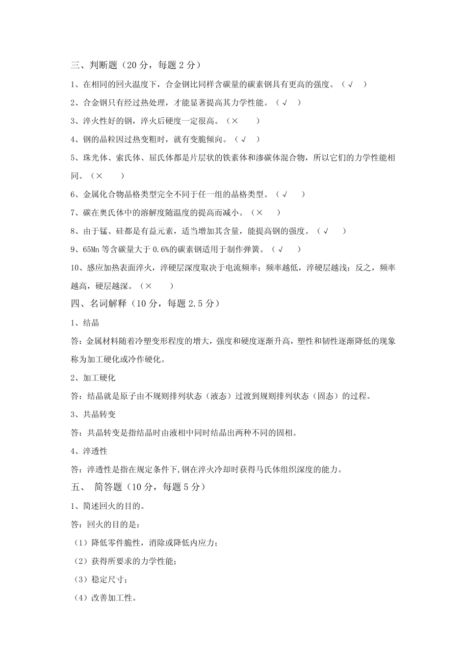 (完整版)金属材料与热处理试题及答案_第3页