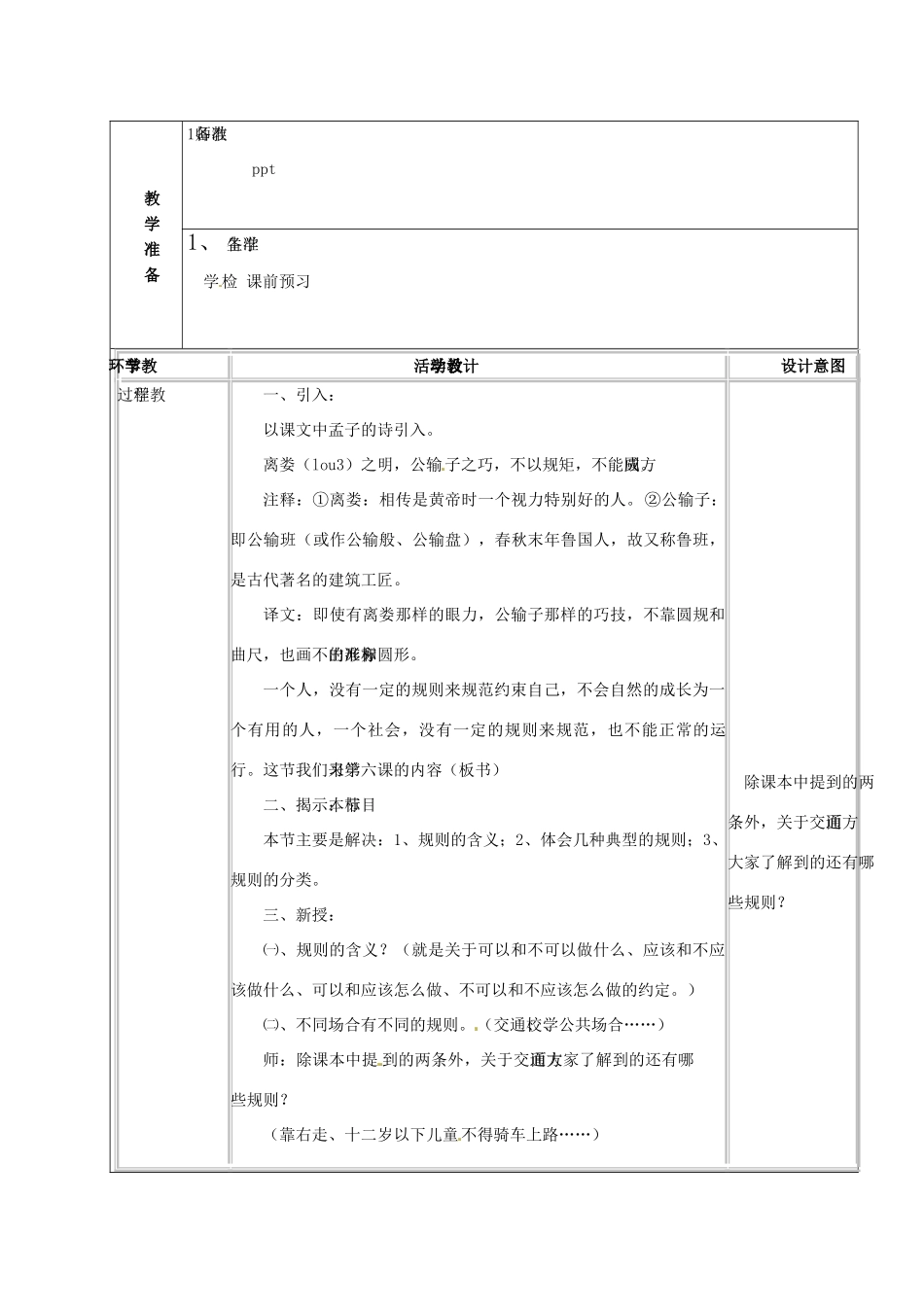 山东省章丘市龙山街道办党家中学七年级政治下册 第三单元 第六课 规则与秩序—规则种种（第1课时）教学设计 教科版教材_第2页