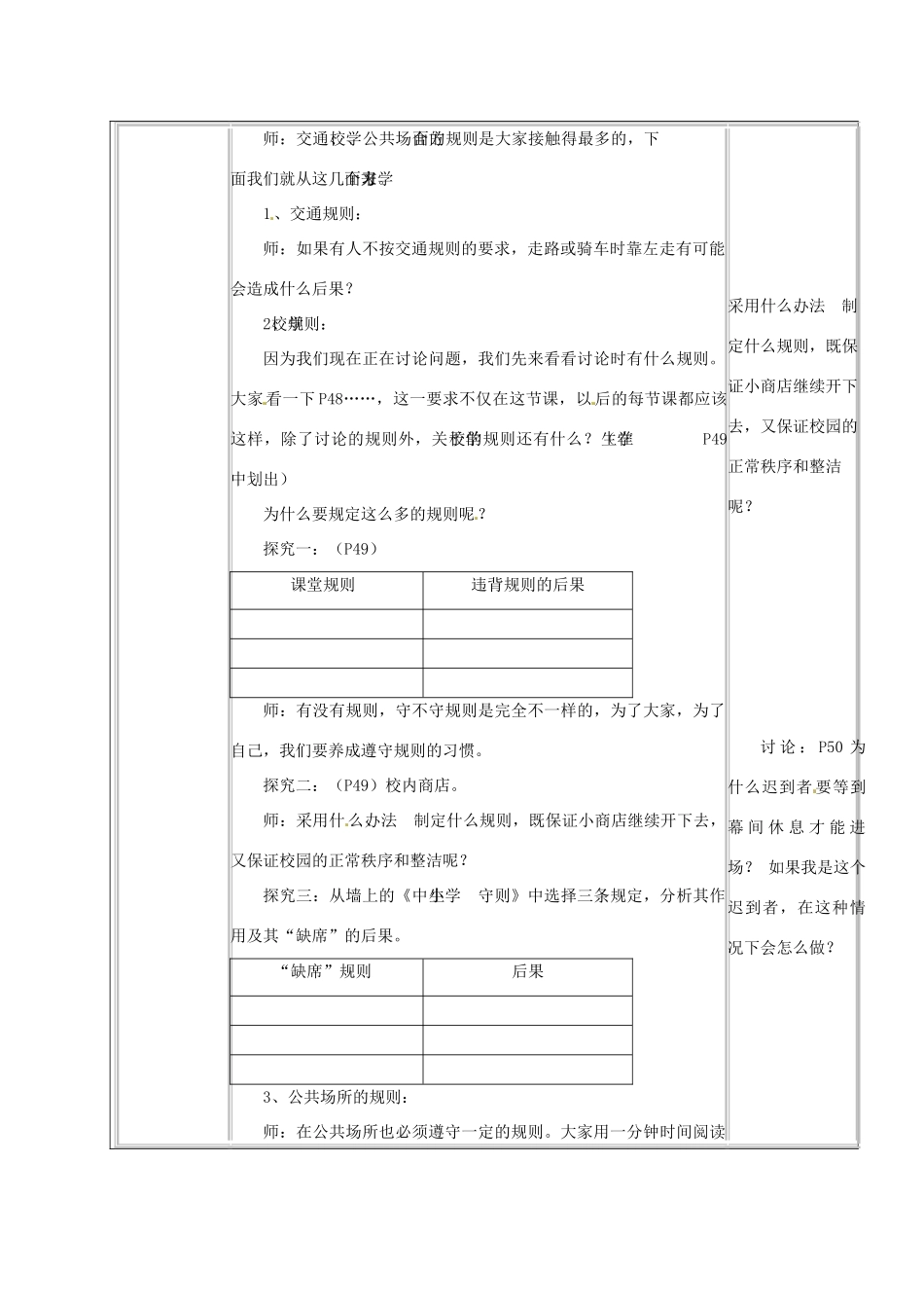 山东省章丘市龙山街道办党家中学七年级政治下册 第三单元 第六课 规则与秩序—规则种种（第1课时）教学设计 教科版教材_第3页