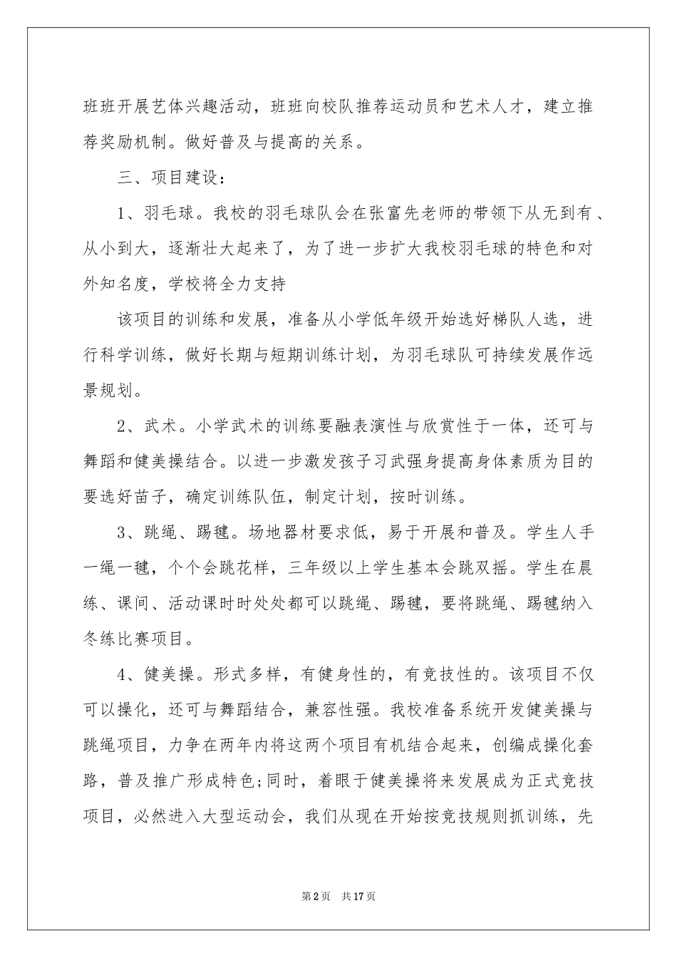 学校艺体工作参考计划6篇_第2页