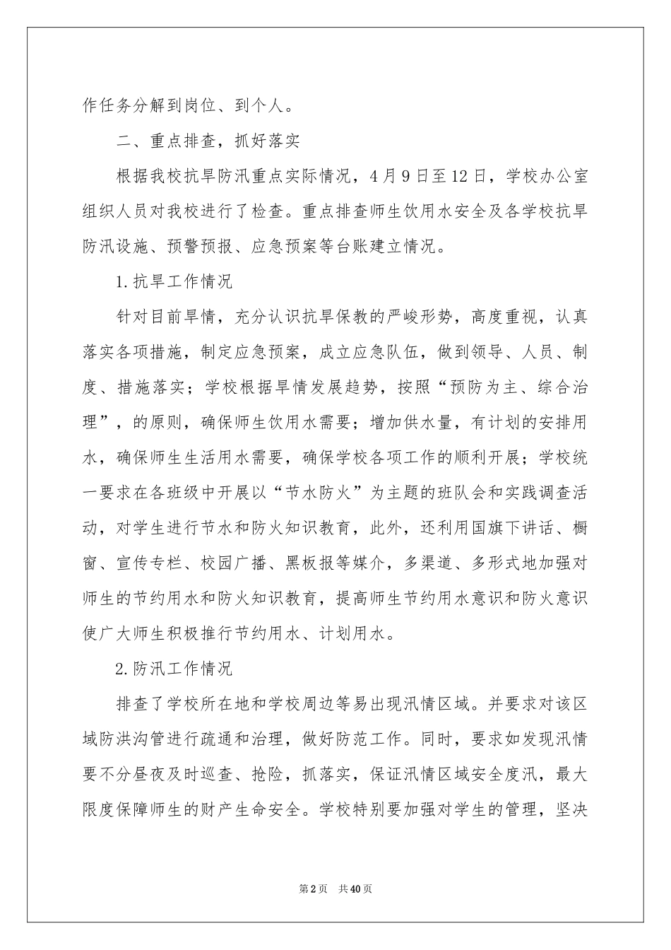 学校自检自查报告_第2页