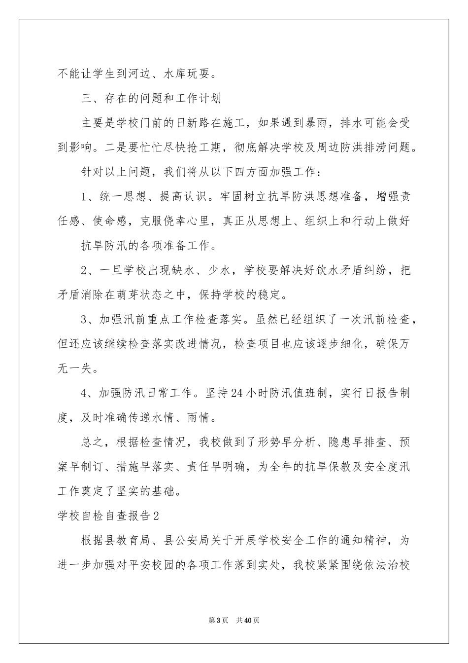 学校自检自查报告_第3页