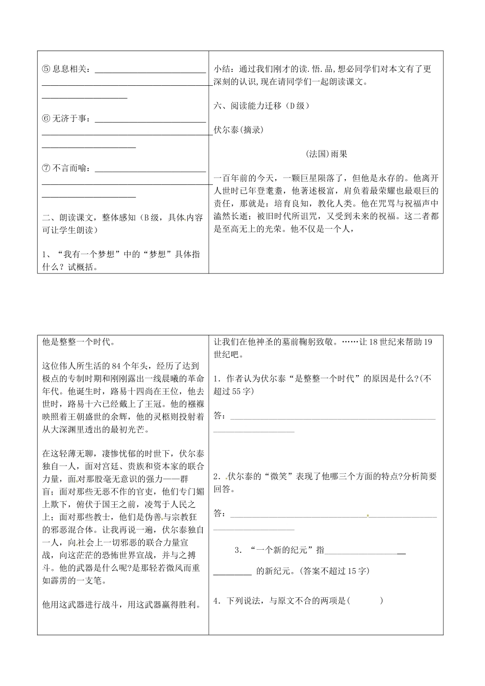 山东省烟台市郭城一中七年级语文上册《我有一个梦想》教学设计 人教新课标版教材_第3页