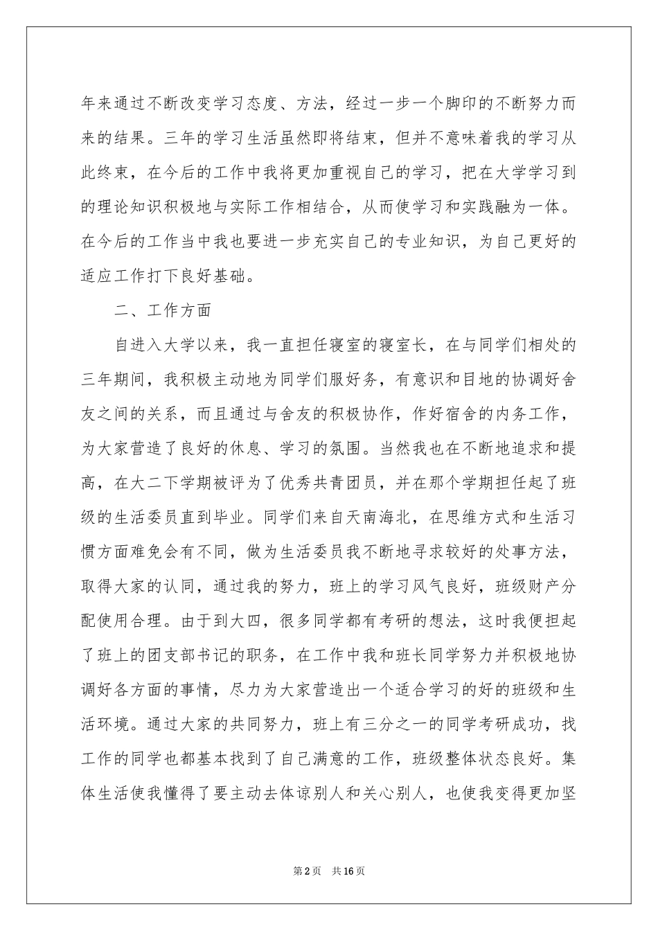 学校自我鉴定模板集合十篇_第2页