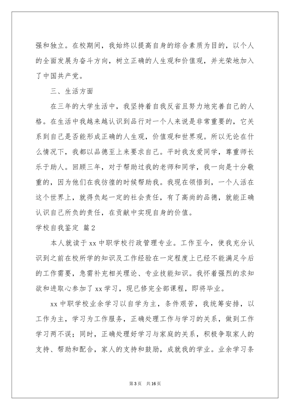 学校自我鉴定模板集合十篇_第3页