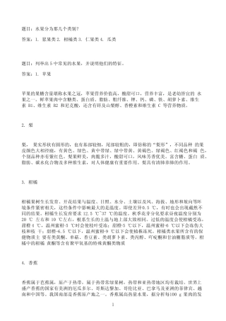 国开作业农产品检验技术-小测验647参考(含答案) 