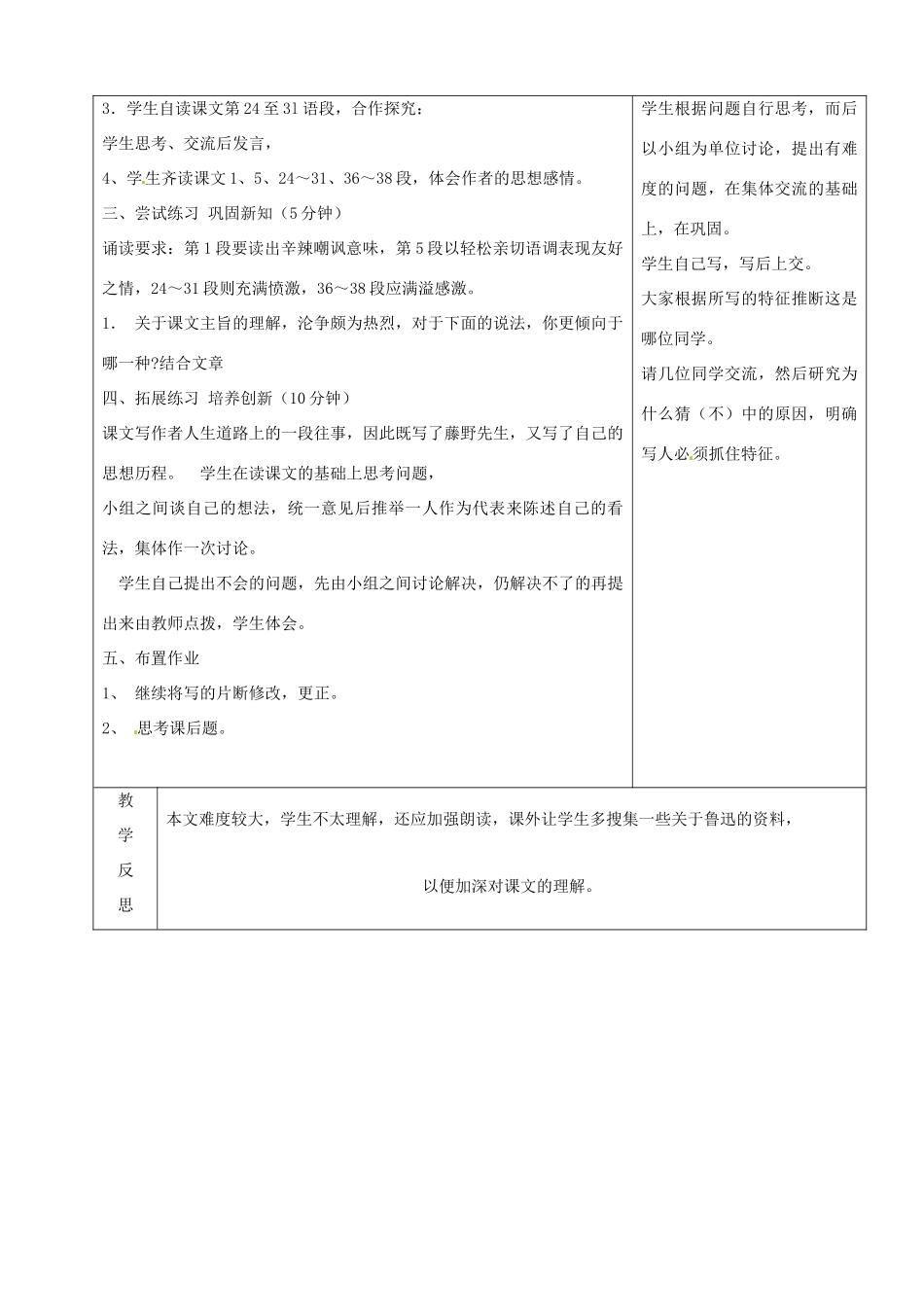 山东省烟台20中八年级语文下册 《藤野先生》（二）教学设计_第3页