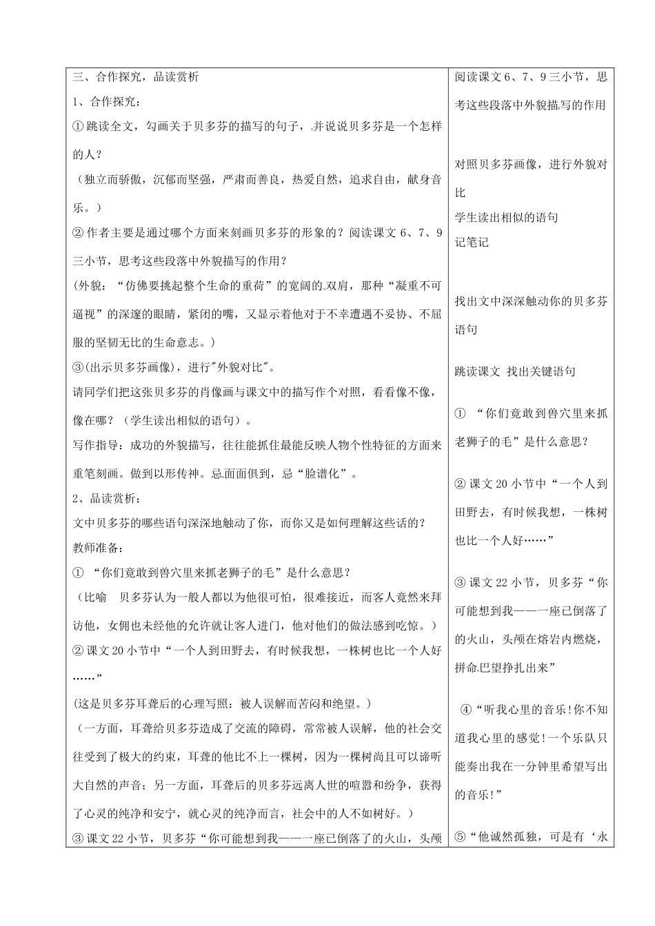 山东省烟台20中七年级语文上册《音乐巨人贝多芬》教学设计 鲁教版教材_第3页