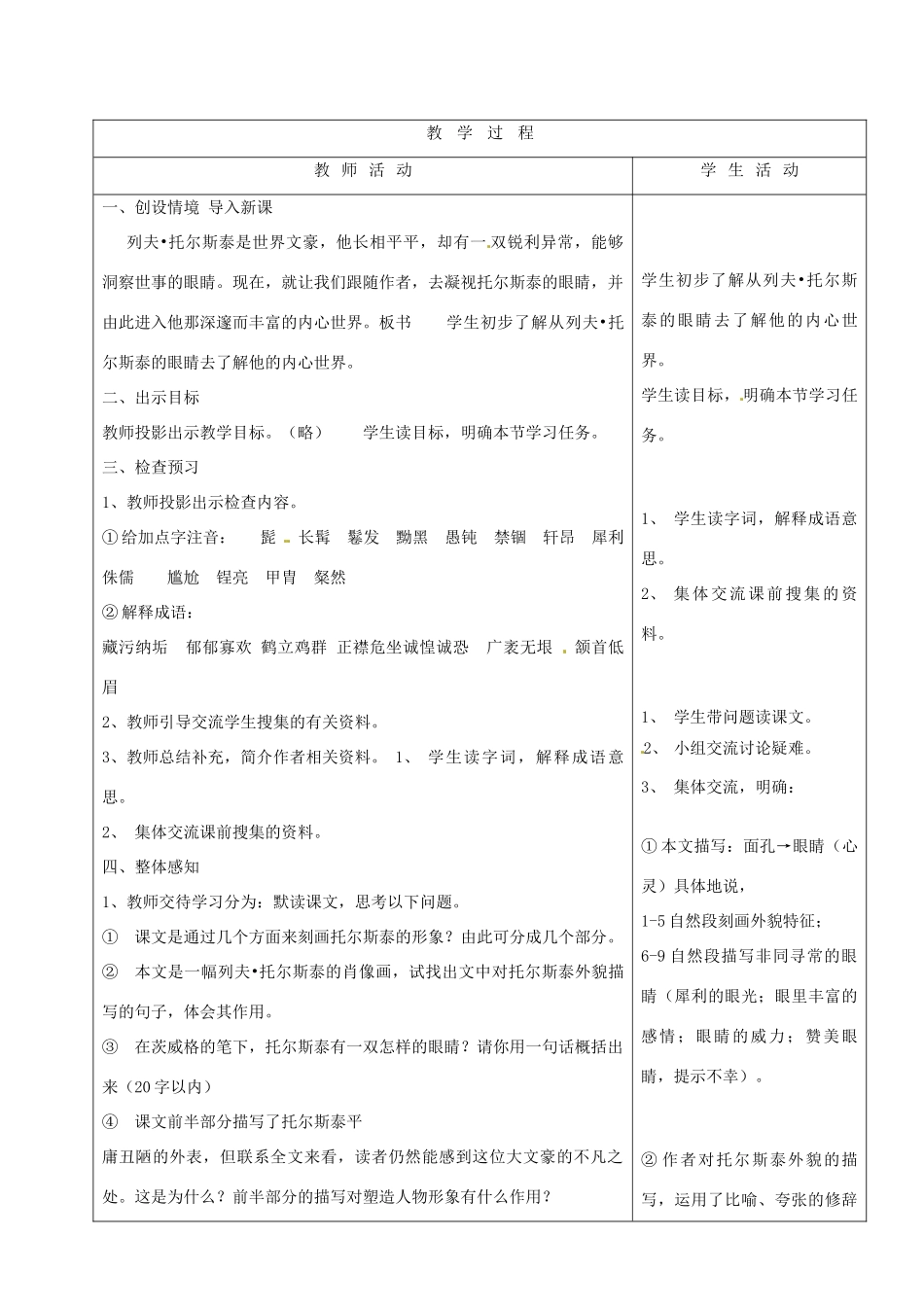 山东省烟台20中八年级语文下册 《列夫托尔斯泰》教学设计_第2页