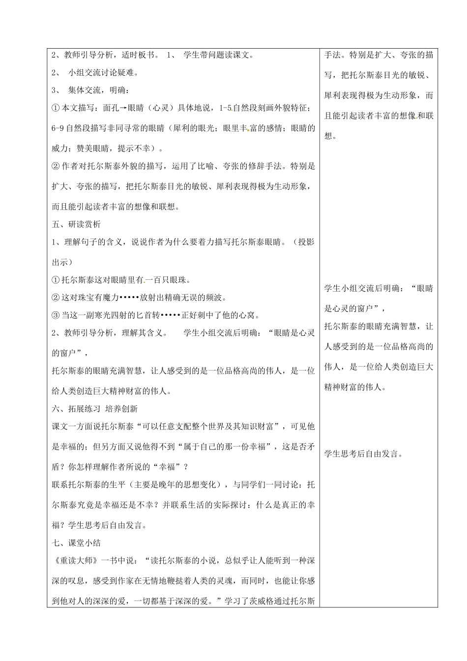 山东省烟台20中八年级语文下册 《列夫托尔斯泰》教学设计_第3页