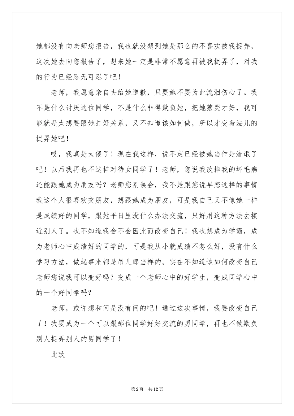学校自我反省检讨书_第2页