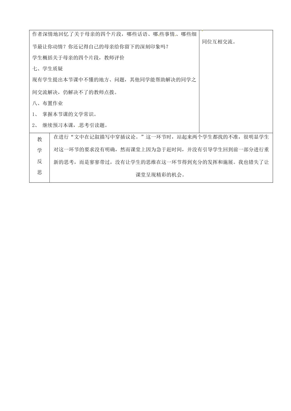 山东省烟台20中八年级语文下册 《我的母亲》教学设计_第3页