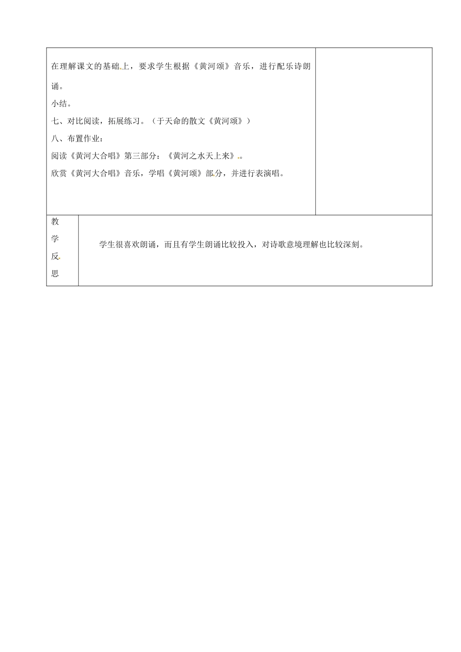 山东省烟台20中七年级语文《黄河颂》教学设计_第3页
