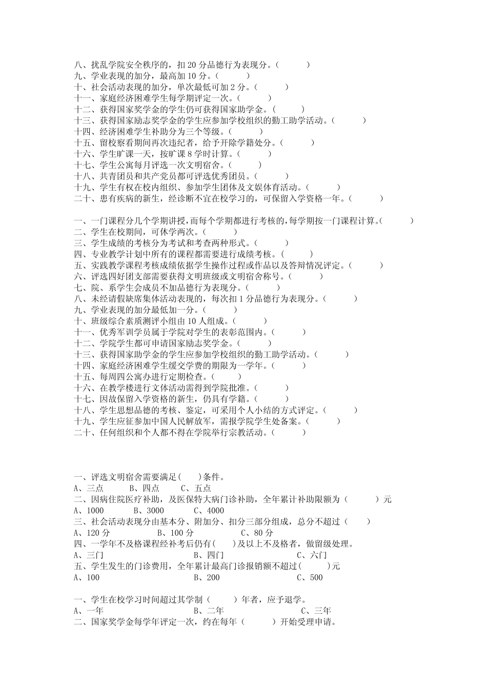 《学生手册》知识竞赛题目 _第2页