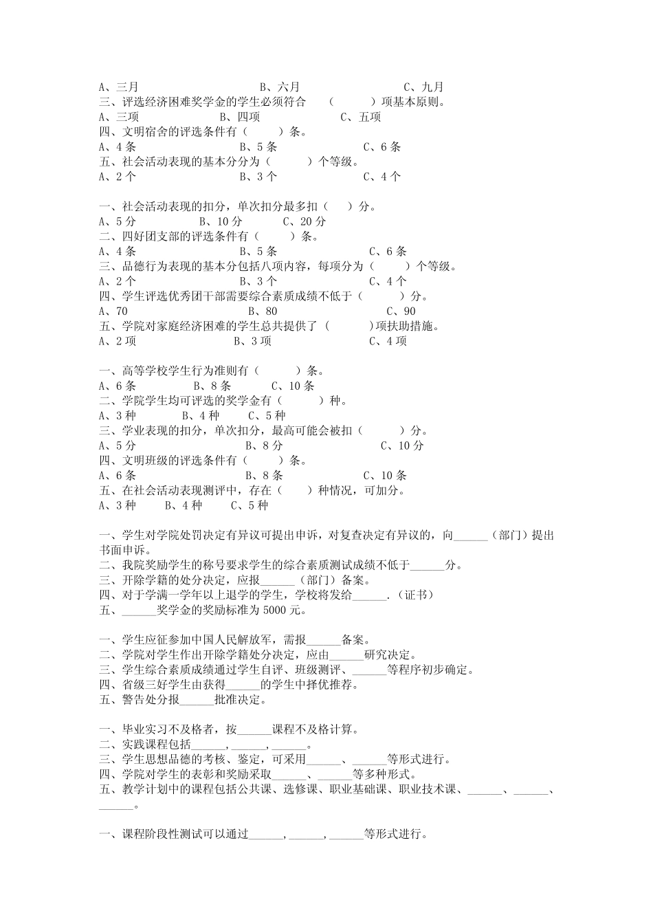 《学生手册》知识竞赛题目 _第3页