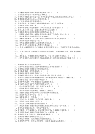 《学生手册》知识竞赛题目 