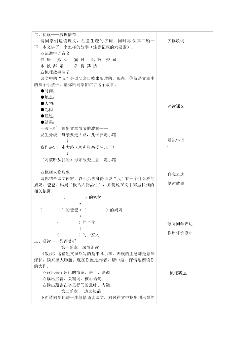 山东省烟台20中七年级语文《散步》教学设计 鲁教版教材_第2页