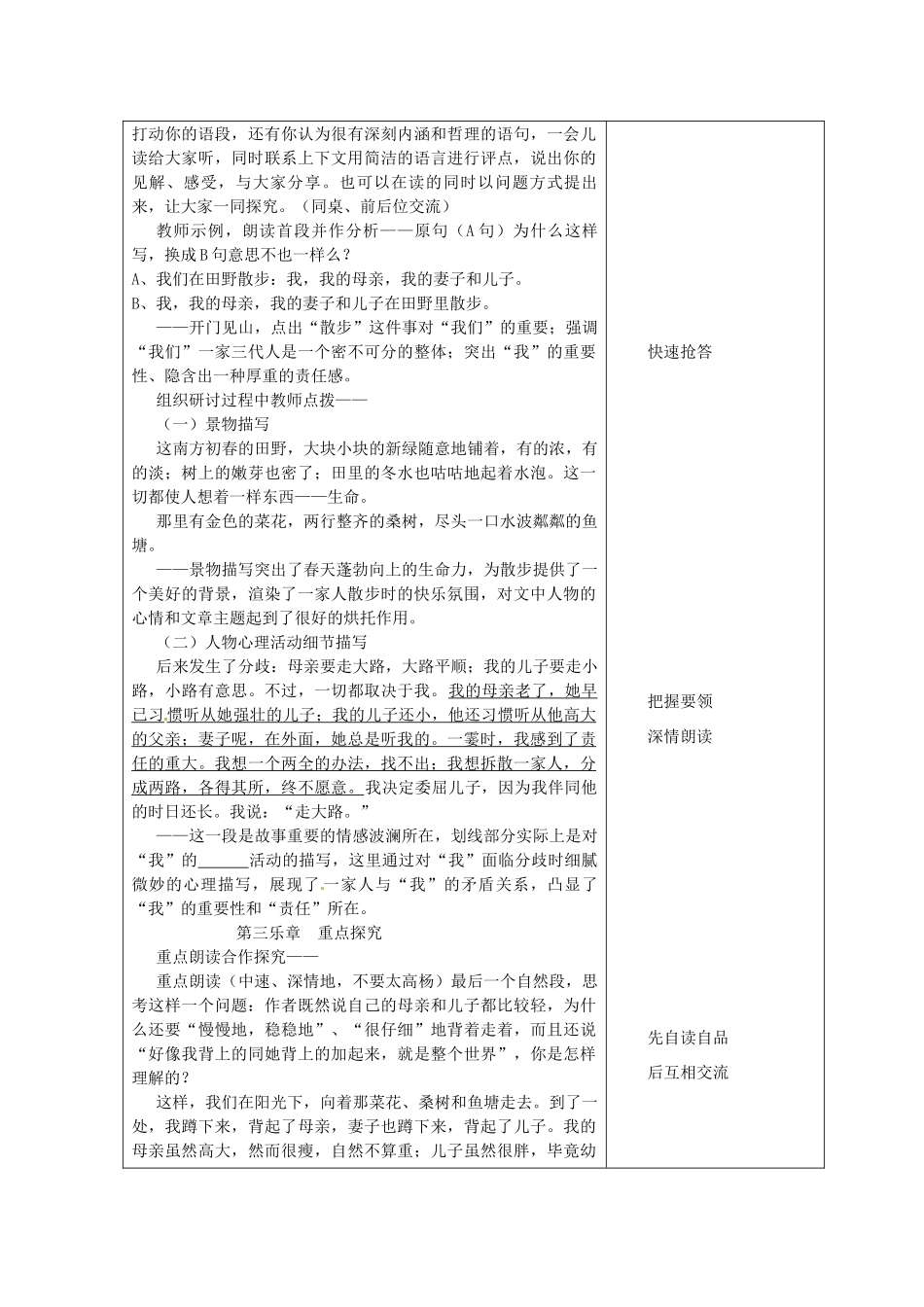 山东省烟台20中七年级语文《散步》教学设计 鲁教版教材_第3页