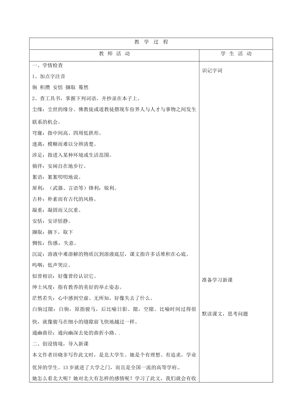 山东省烟台20中七年级语文《十三岁的际遇》教学设计_第2页