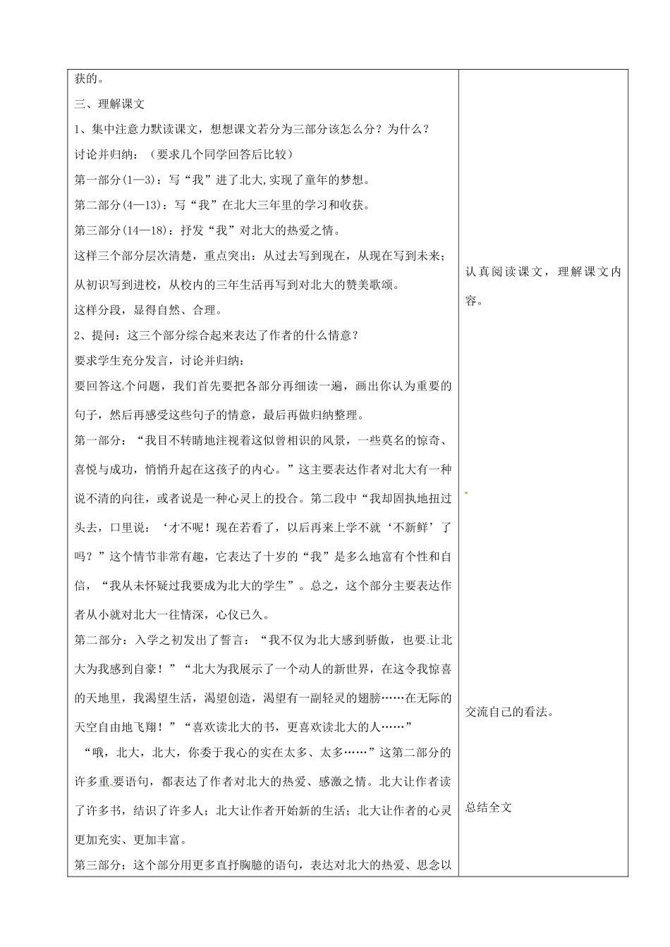 山东省烟台20中七年级语文《十三岁的际遇》教学设计_第3页