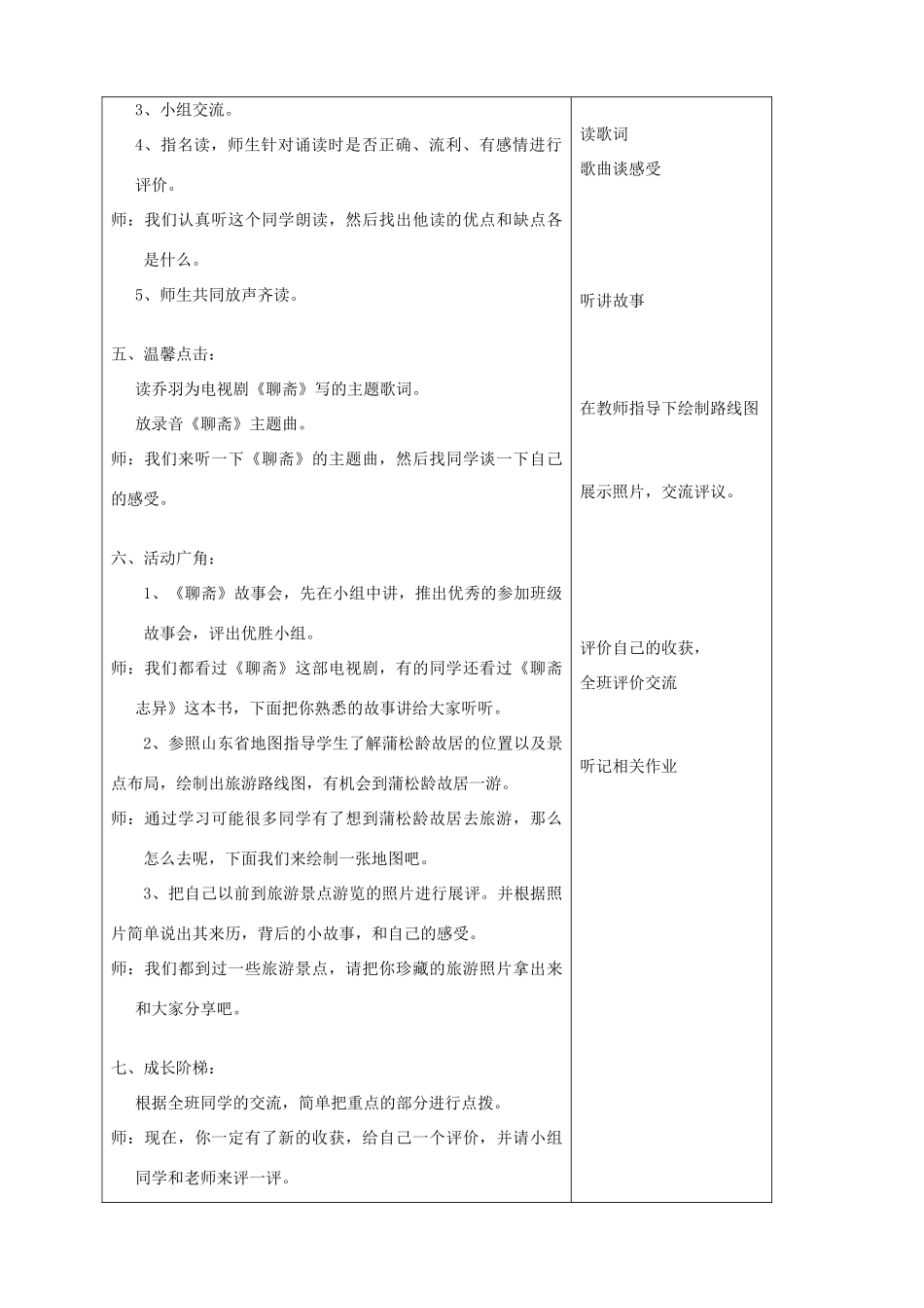 山东省烟台20中七年级语文 《蒲松龄故居》教学设计_第3页