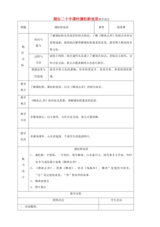 山东省烟台20中七年级语文 《蒲松龄故居》教学设计