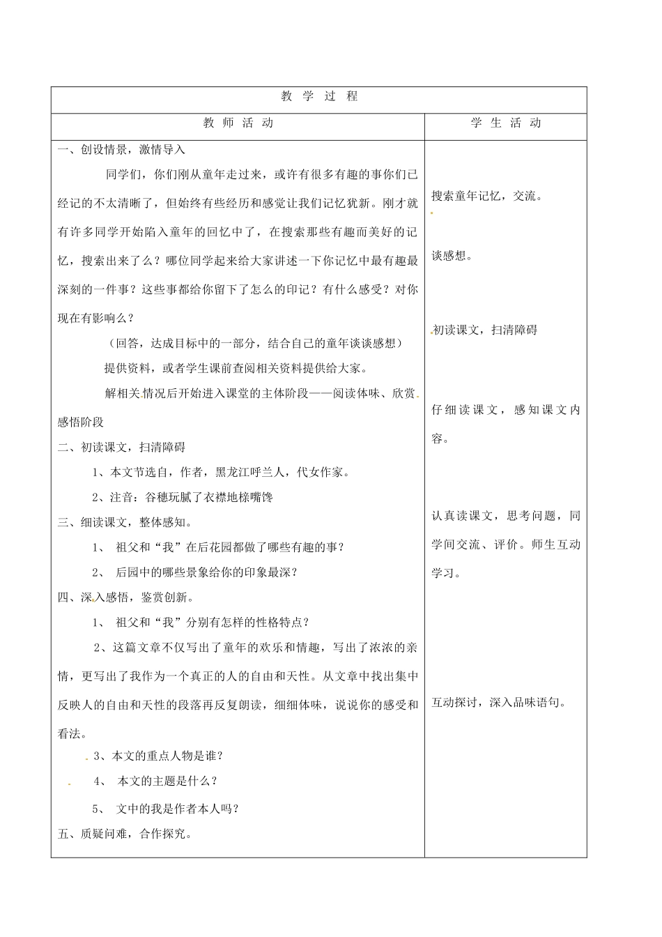 山东省烟台20中七年级语文 《祖父、后园和我》教学设计_第2页