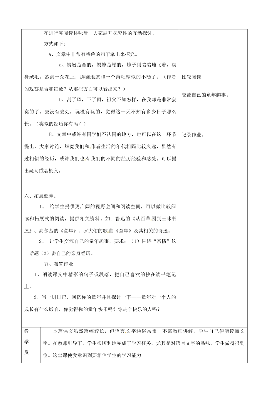 山东省烟台20中七年级语文 《祖父、后园和我》教学设计_第3页