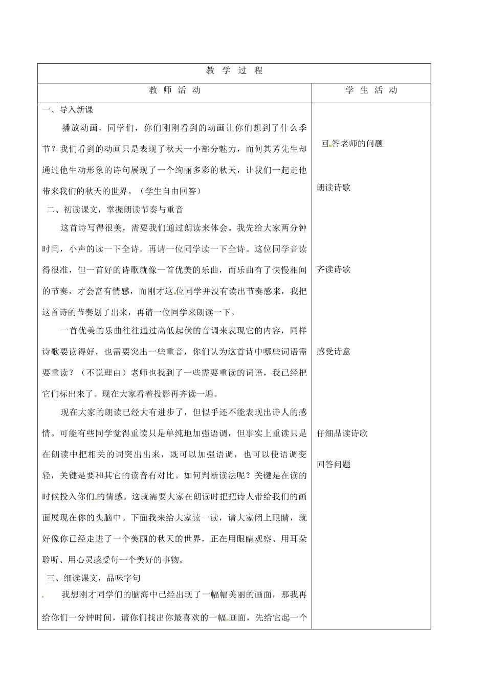 山东省烟台20中七年级语文 《秋天》教学设计_第2页
