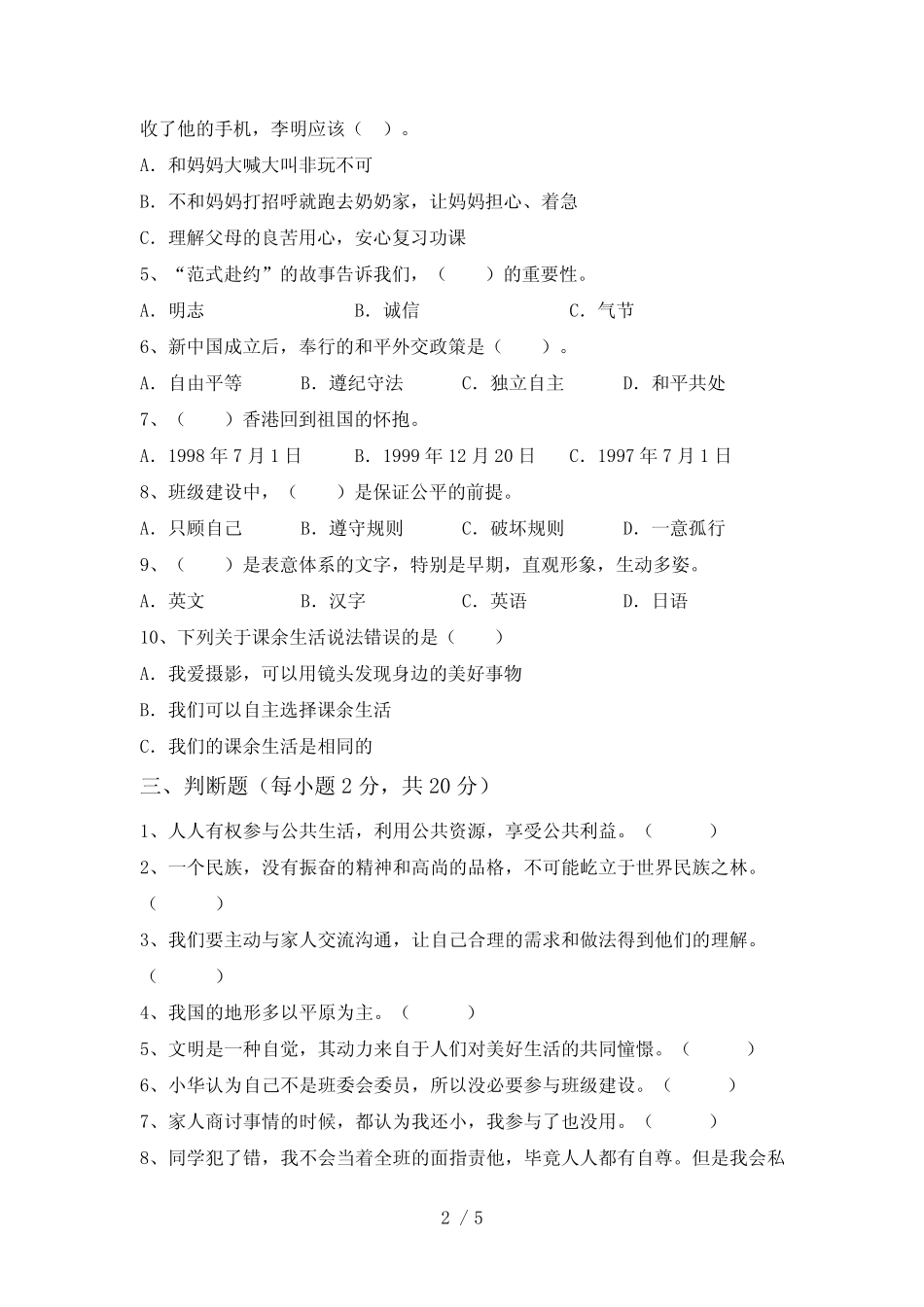 五年级道德与法治(下册)期中试卷(附参考答案) _第2页