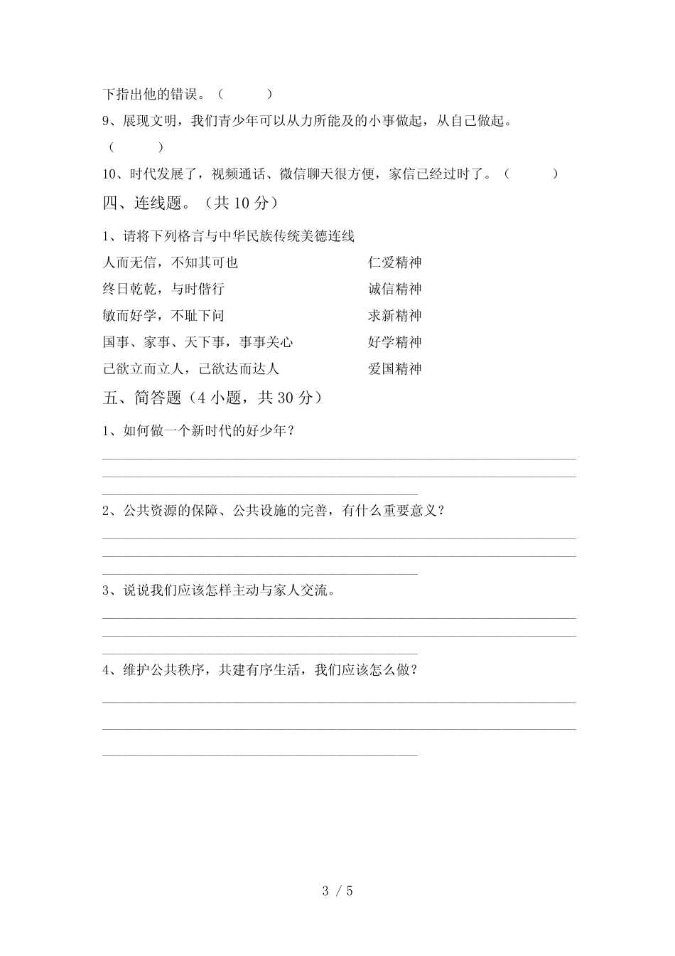 五年级道德与法治(下册)期中试卷(附参考答案) _第3页