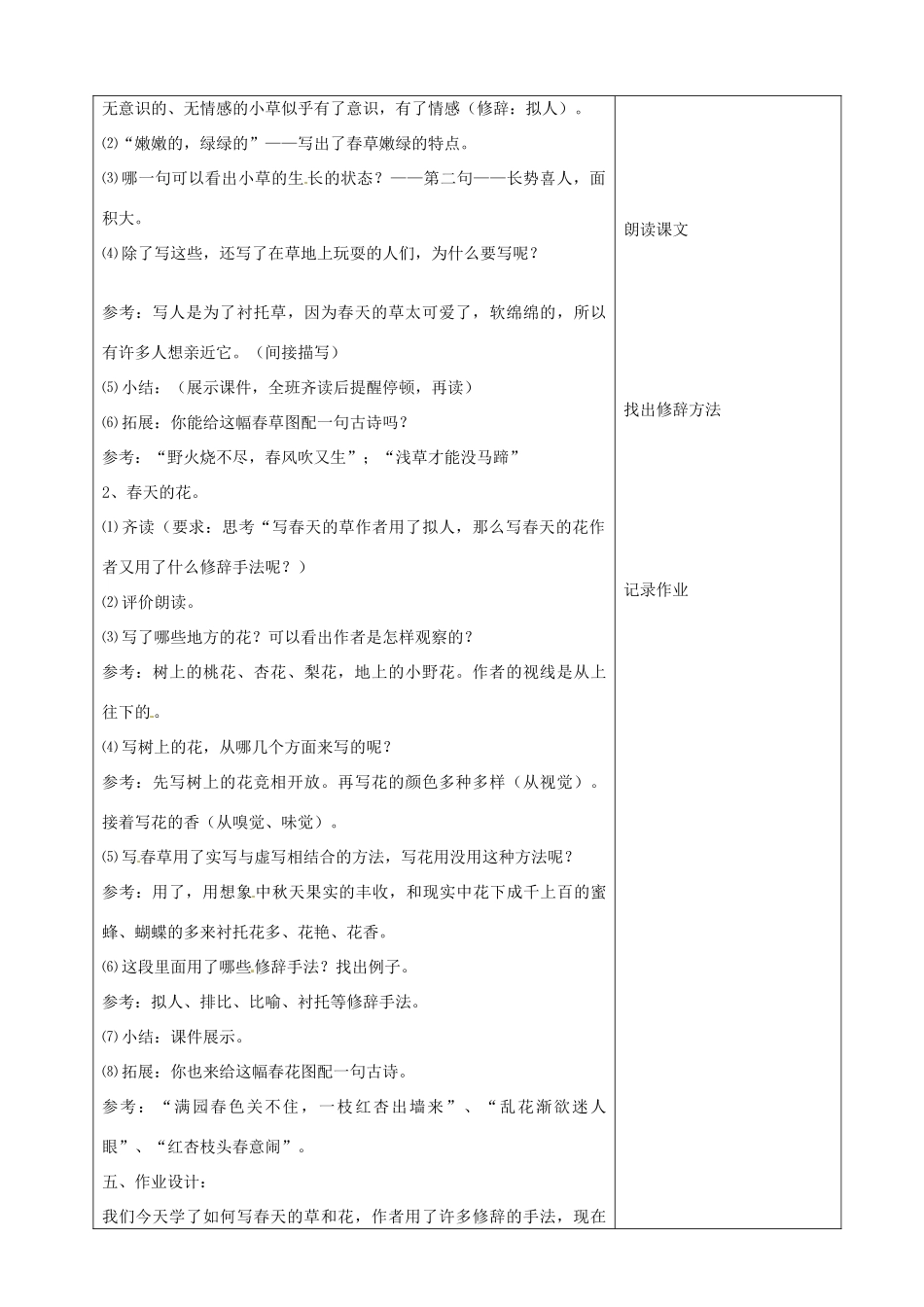 山东省烟台20中七年级语文 《春（第一课时）》教学设计_第3页