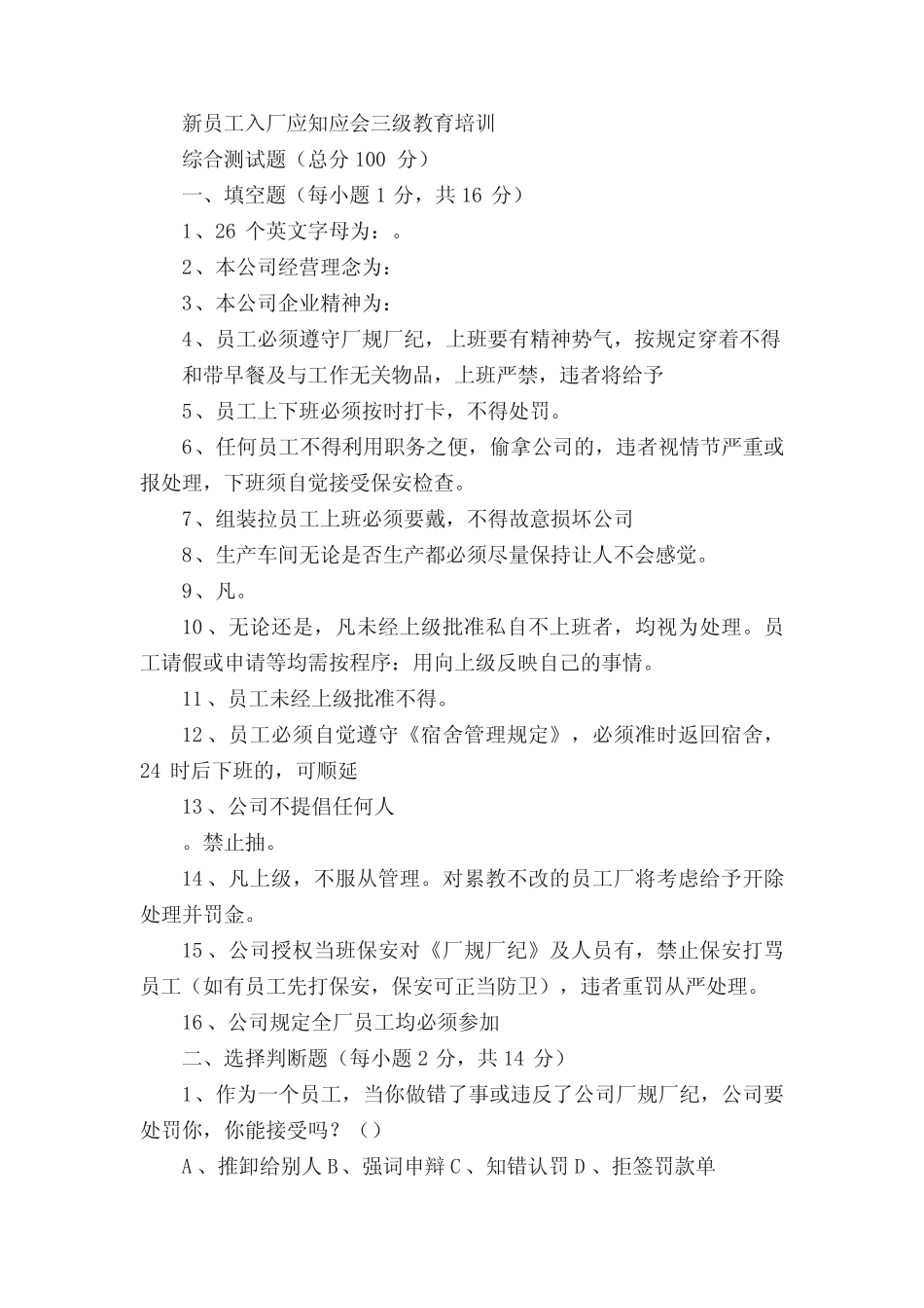 新工入厂三级教育应填写内容 _第2页