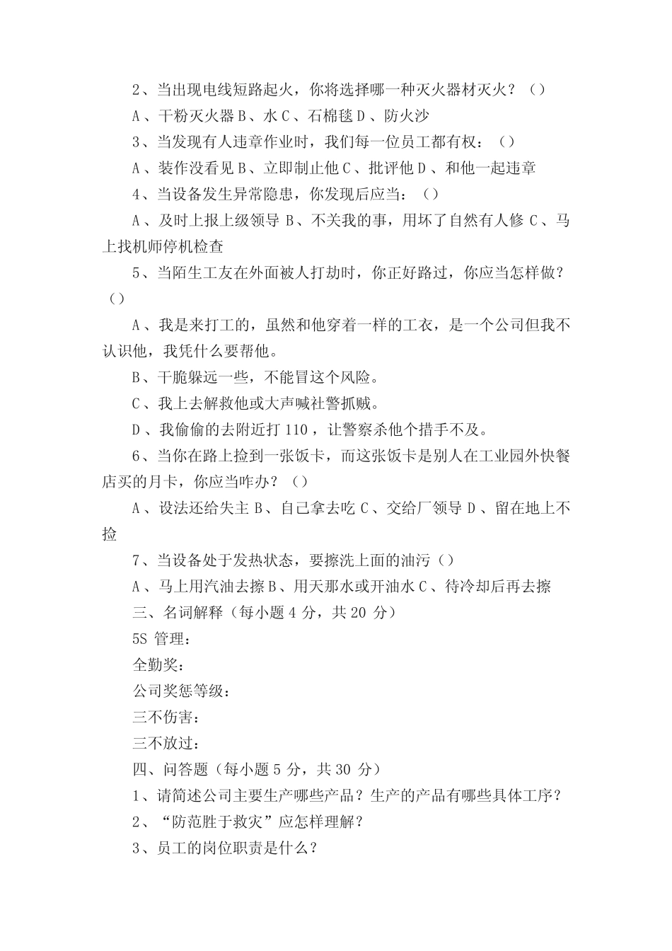 新工入厂三级教育应填写内容 _第3页