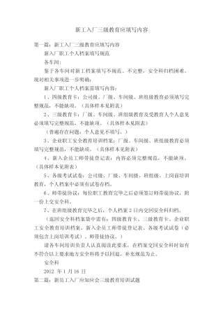 新工入厂三级教育应填写内容 