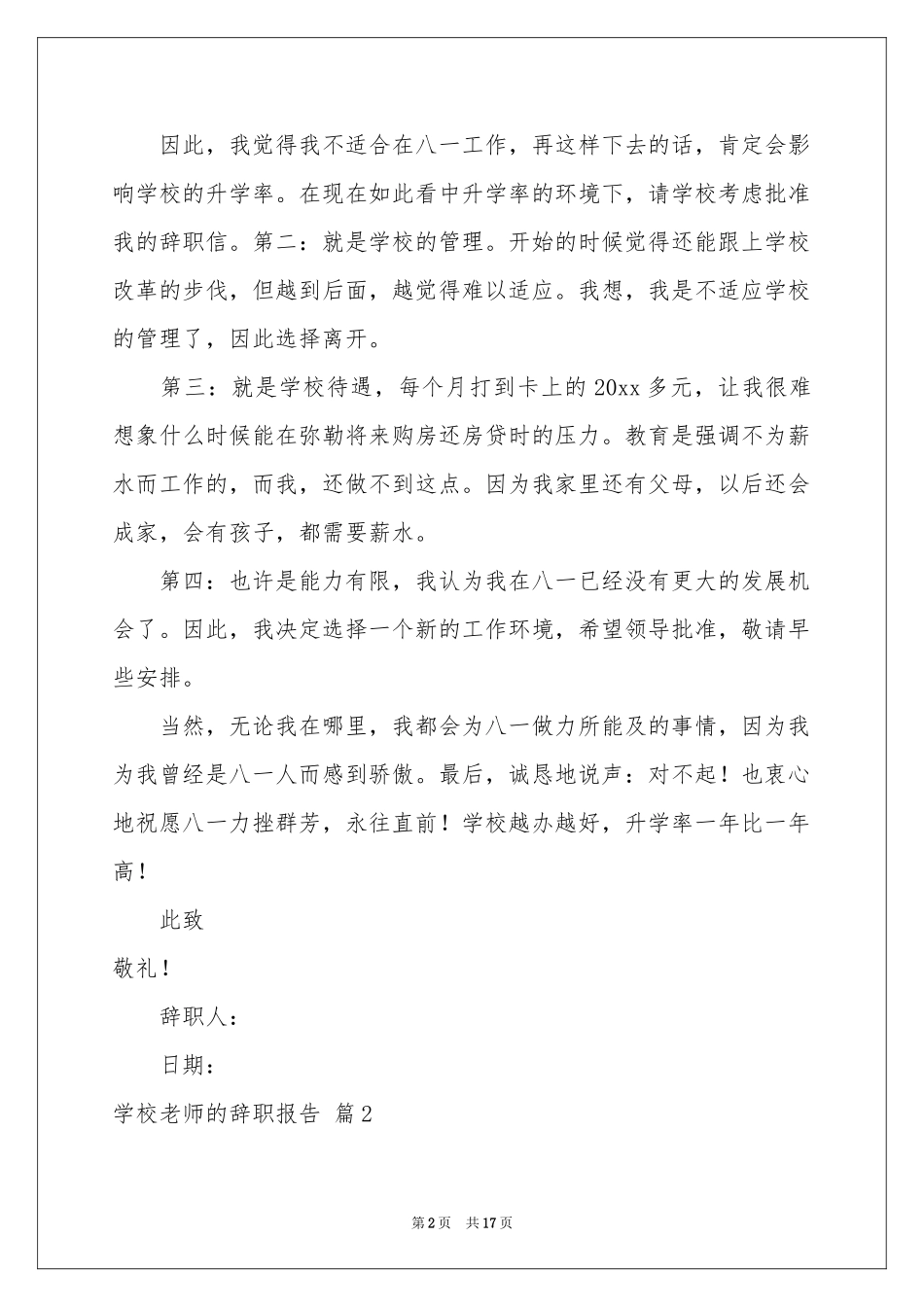 学校老师的辞职报告模板十篇_第2页