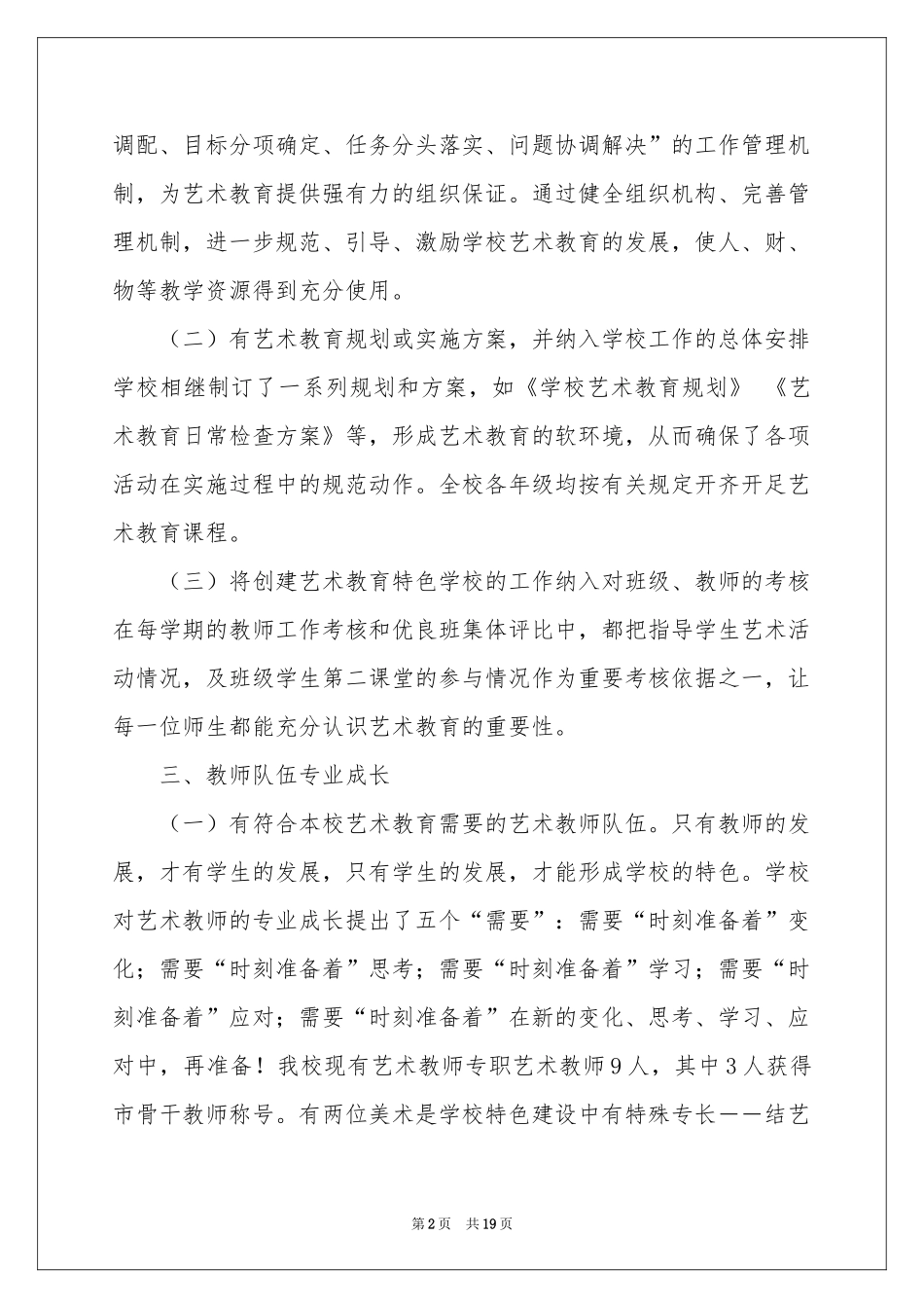 学校美育自查报告_第2页
