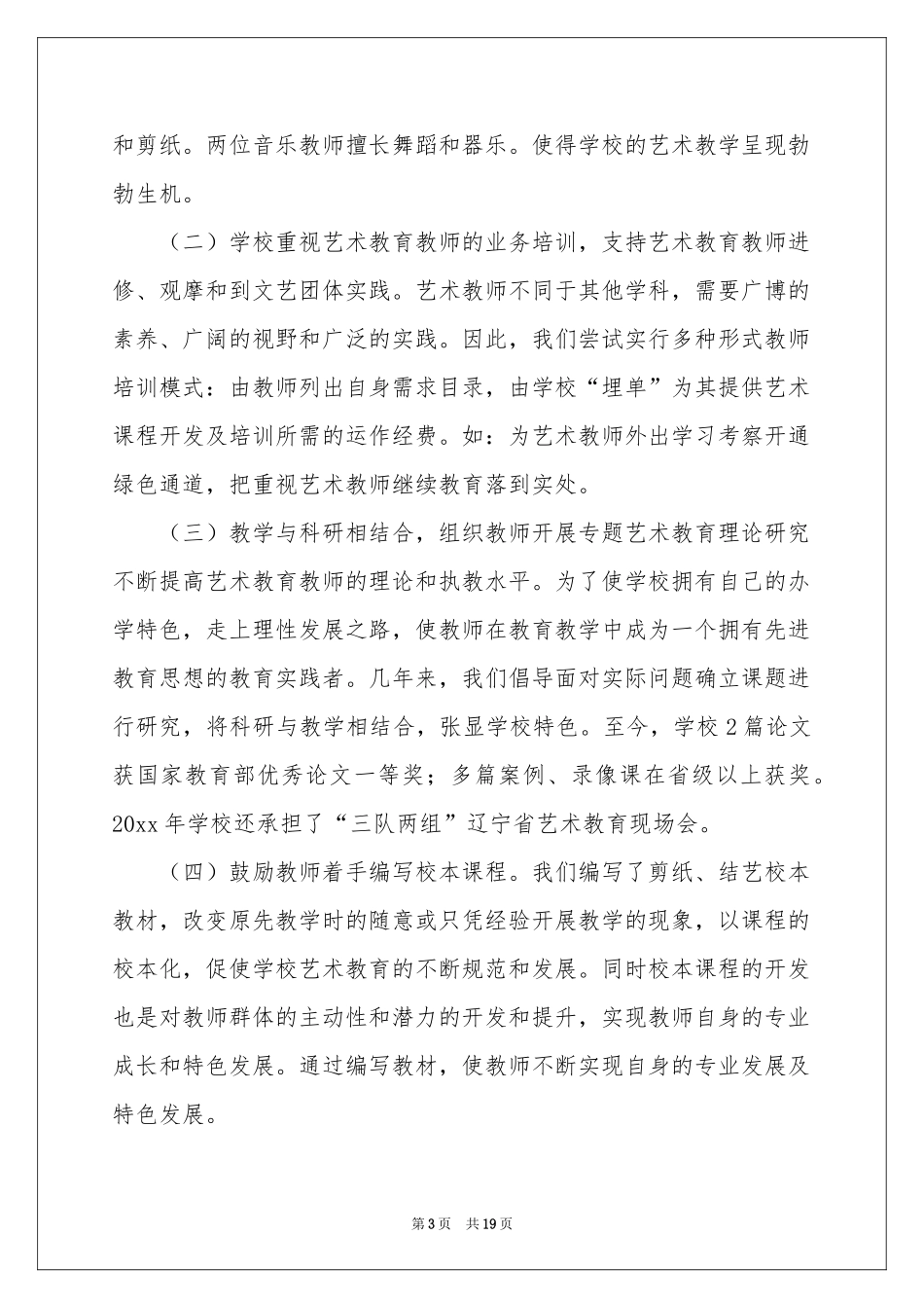 学校美育自查报告_第3页