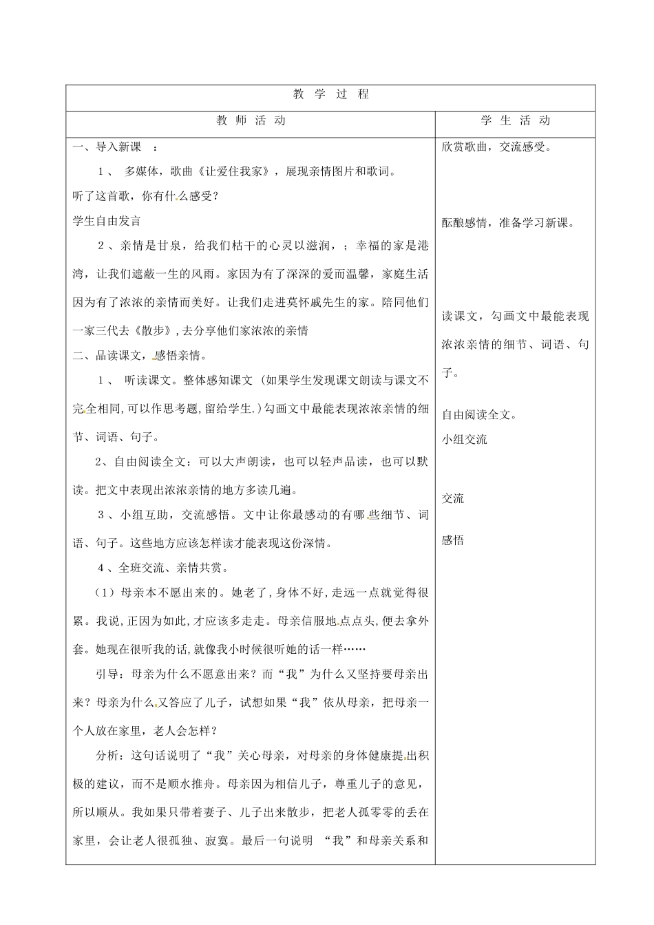 山东省烟台20中七年级语文 《散步》教学设计_第2页