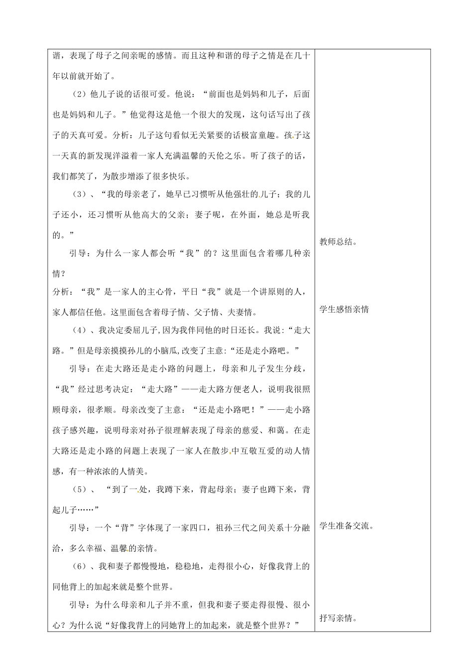 山东省烟台20中七年级语文 《散步》教学设计_第3页