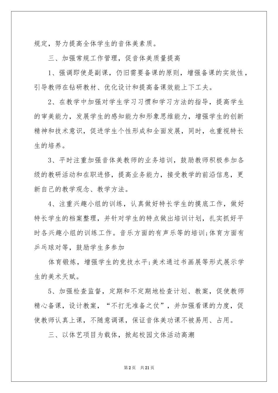 学校美育工作自查报告_第2页