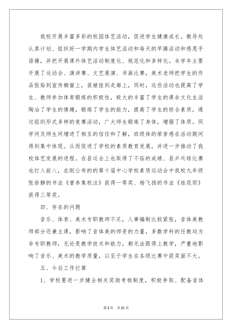 学校美育工作自查报告_第3页