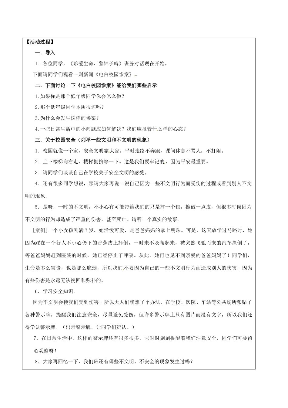 山东省烟台20中七年级政治《珍爱生命、警钟长鸣》教学设计_第2页