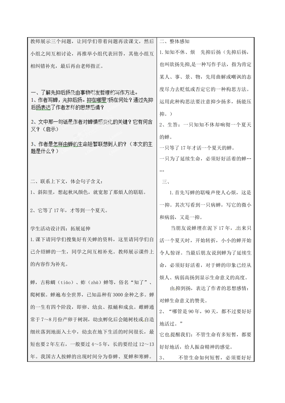 山东省潍坊高新区浞景学校七年级语文上册 第4单元 18 短文两篇 蝉教学设计 （新版教材）新人教版教材_第2页