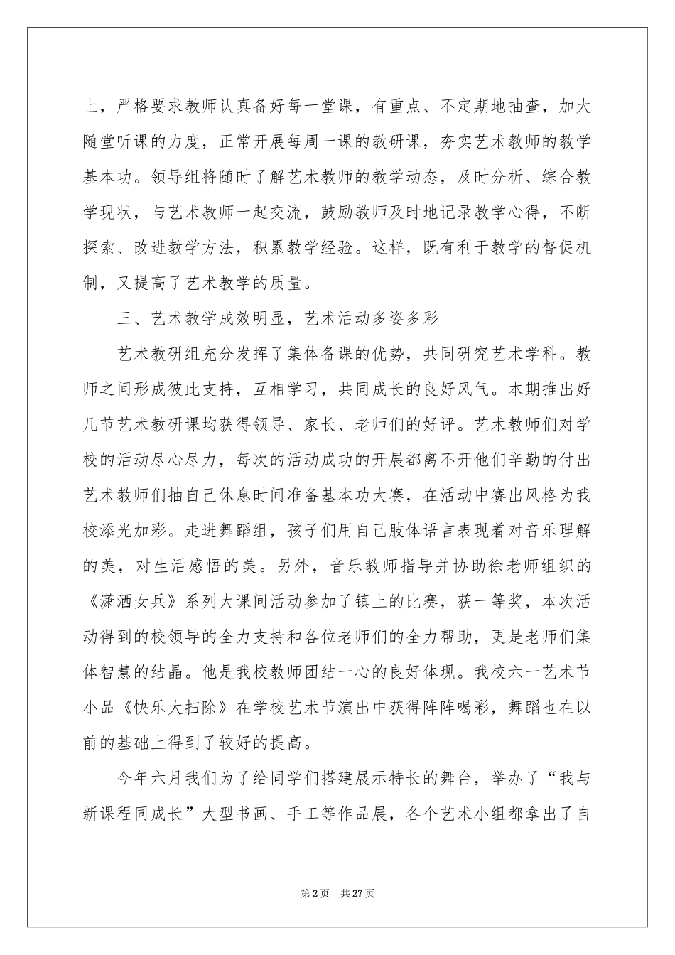 学校美育工作报告_第2页