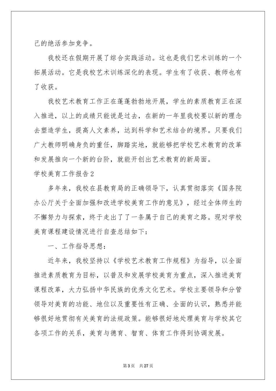 学校美育工作报告_第3页
