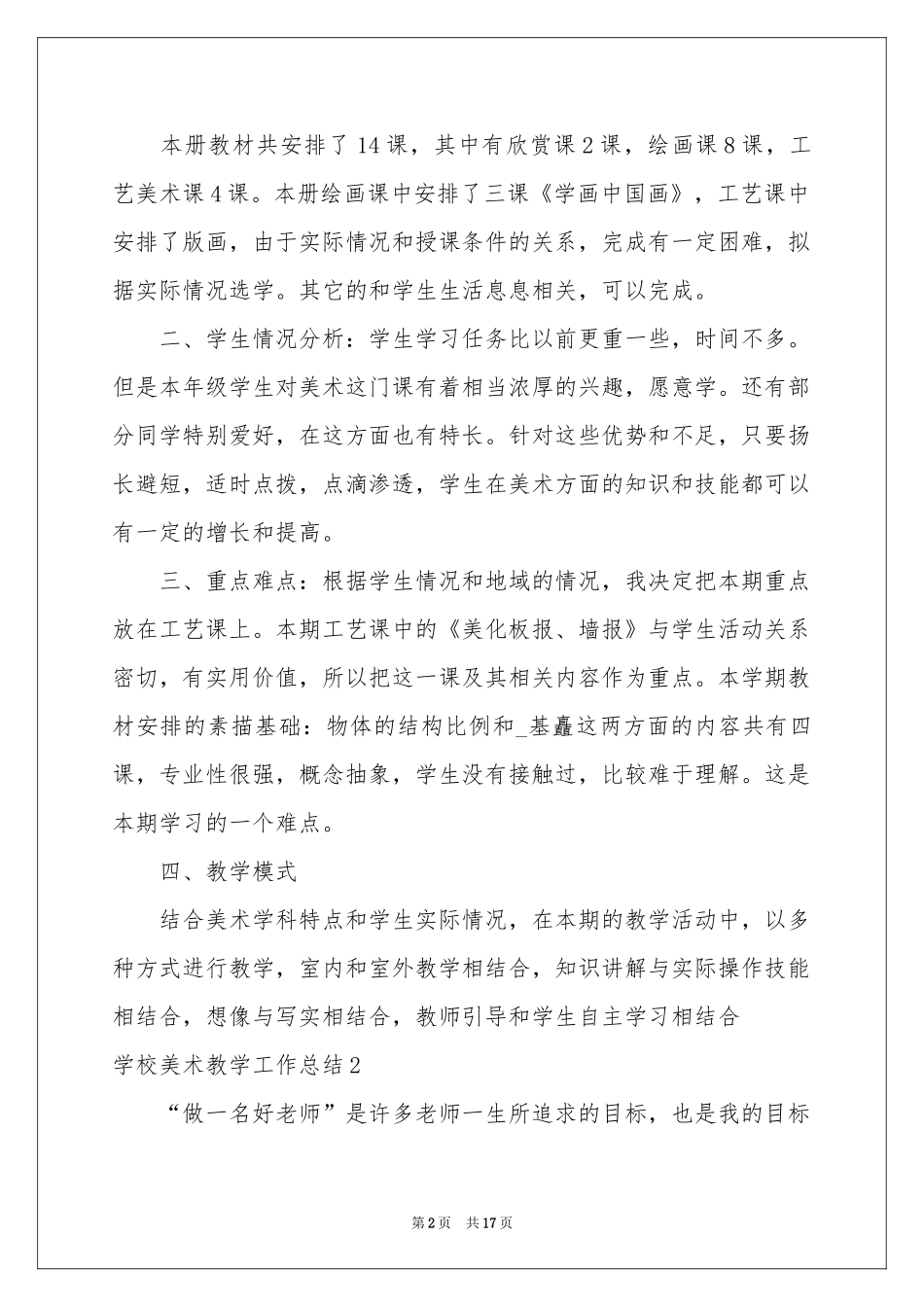 学校美术教学工作参考总结_第2页