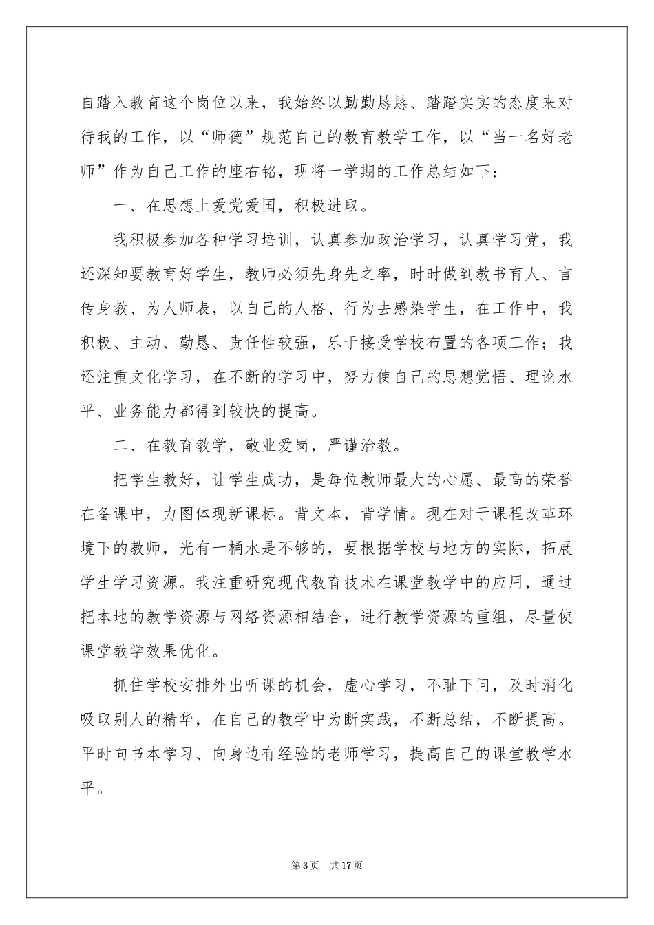 学校美术教学工作参考总结_第3页